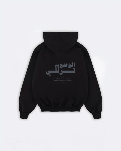 Hoodie الوضع ترلّي